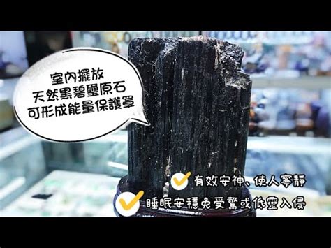 黑碧璽放床頭|黑碧璽可以放哪裡？提升能量保護的擺放秘訣 